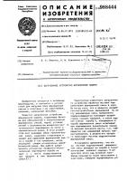 Загрузочное устройство формовочной машины Загрузочное устройство формовочной машины