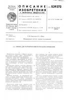 Линия для формирования перепадов напряжения Линия для формирования перепадов напряжения