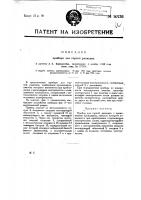 Прибор для горной разведки Прибор для горной разведки