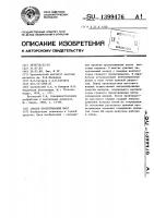 Способ проветривания шахт Способ проветривания шахт