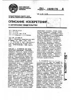 Устройство для ввода аналоговой информации Устройство для ввода аналоговой информации