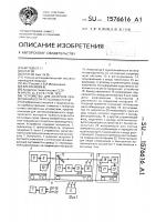 Устройство для контроля прямолинейности рельсовых путей Устройство для контроля прямолинейности рельсовых путей