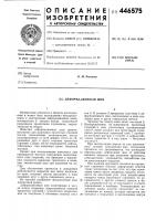 Деформационный шов Деформационный шов