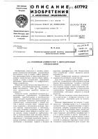 Релейный коммутатор с двухадресным управлением Релейный коммутатор с двухадресным управлением