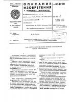 Способ определения полной опушенностисемян хлопчатника Способ определения полной опушенностисемян хлопчатника