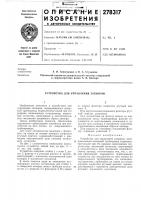 Устройство для управления затвором