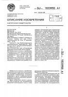 Устройство для управления двухоперационным тиристором Устройство для управления двухоперационным тиристором