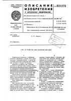 Устройство для удаления деталей Устройство для удаления деталей
