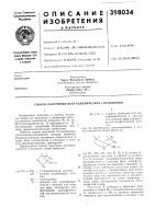 Патент ссср 398034 Патент ссср 398034