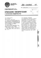 Пороговое устройство Пороговое устройство