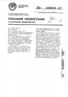 Штамм еnтеrоvirus suis для диагностики энтеровирусного гастроэнерита свиней Штамм еnтеrоvirus suis для диагностики энтеровирусного гастроэнерита свиней