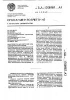 Устройство для крепления берегозащитных сооружений Устройство для крепления берегозащитных сооружений