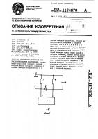 Устройство контроля скорости уменьшения напряжения Устройство контроля скорости уменьшения напряжения