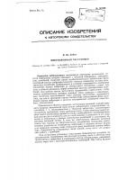 Вибрационный частотомер Вибрационный частотомер