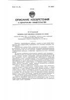 Машина для выбивки отливок из опок Машина для выбивки отливок из опок