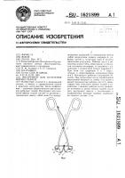 Инструмент для иссечения мягких тканей Инструмент для иссечения мягких тканей