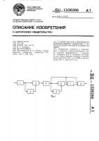 Устройство для синхронного детектирования сигналов с относительной фазовой манипуляцией Устройство для синхронного детектирования сигналов с относительной фазовой манипуляцией