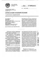 Устройство для гидромассажа Устройство для гидромассажа