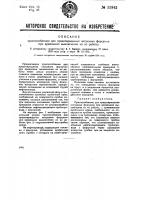 Приспособление для предотвращения потухания форсунок при временном выключении их из работы Приспособление для предотвращения потухания форсунок при временном выключении их из работы
