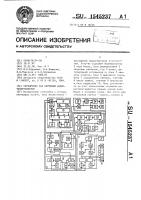 Устройство для облучения радиотелеграфистов Устройство для облучения радиотелеграфистов