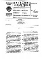 Устройство ударного действия Устройство ударного действия