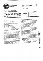 Устройство для формирования частотно-манипулированных сигналов Устройство для формирования частотно-манипулированных сигналов