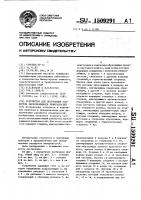 Устройство для построения развертки пересекающихся поверхностей Устройство для построения развертки пересекающихся поверхностей