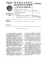 Контактное устройство Контактное устройство