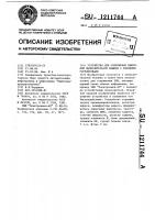 Устройство для сопряжения цифровой вычислительной машины с внешними устройствами