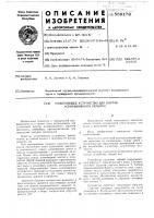 Уплотняющее устройство для бортов аспирационного укрытия Уплотняющее устройство для бортов аспирационного укрытия