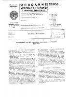 Прессформа для прессования металлокерамическихизделий