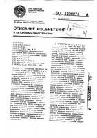 Устройство для ввода информации Устройство для ввода информации