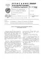 Способ получения р-роданэтиловых эфиров карбоновых кислот Способ получения р-роданэтиловых эфиров карбоновых кислот