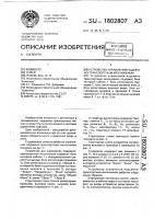 Устройство управления подъемно-транспортным механизмом Устройство управления подъемно-транспортным механизмом