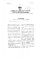 Устройство для бурения скважин Устройство для бурения скважин