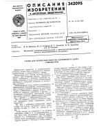 Стенд для измерения энергии единичного удара Стенд для измерения энергии единичного удара