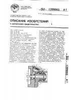 Устройство для крепления деталей Устройство для крепления деталей