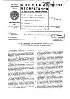 Устройство для литьевого прессо-вания тонкостенных изделий изпластмасс Устройство для литьевого прессо-вания тонкостенных изделий изпластмасс