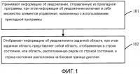 Способ, устройство и электронное устройство для отображения информации об уведомлении Способ, устройство и электронное устройство для отображения информации об уведомлении