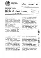 Штамм дрожжей rноdотоrilа gluтinis var.gluтinis, используемый для кормления гидробионтов Штамм дрожжей rноdотоrilа gluтinis var.gluтinis, используемый для кормления гидробионтов