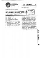 Устройство для фрикционно-механического нанесения покрытий Устройство для фрикционно-механического нанесения покрытий