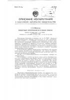 Обхватный электроизмерительный прибор Обхватный электроизмерительный прибор