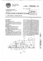 Валкообразователь органических удобрений Валкообразователь органических удобрений