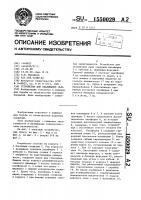 Устройство для скалывания льда Устройство для скалывания льда