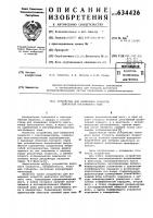 Устройство для измерения скорости двигателя постоянного тока Устройство для измерения скорости двигателя постоянного тока