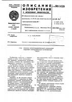 Способ электрохимической обработки изделий симметричным переменным током Способ электрохимической обработки изделий симметричным переменным током