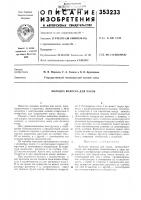 Колодка волоска для часов