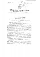 Чаеуборочный аппарат Чаеуборочный аппарат