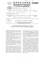 Способ оценки эффективности очистки объектов внешней среды от кишечных вирусов Способ оценки эффективности очистки объектов внешней среды от кишечных вирусов