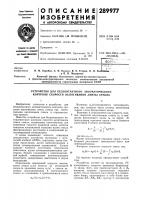 Устройство для бесконтактного автоматического контроля скорости вытягивания ленты стекла Устройство для бесконтактного автоматического контроля скорости вытягивания ленты стекла